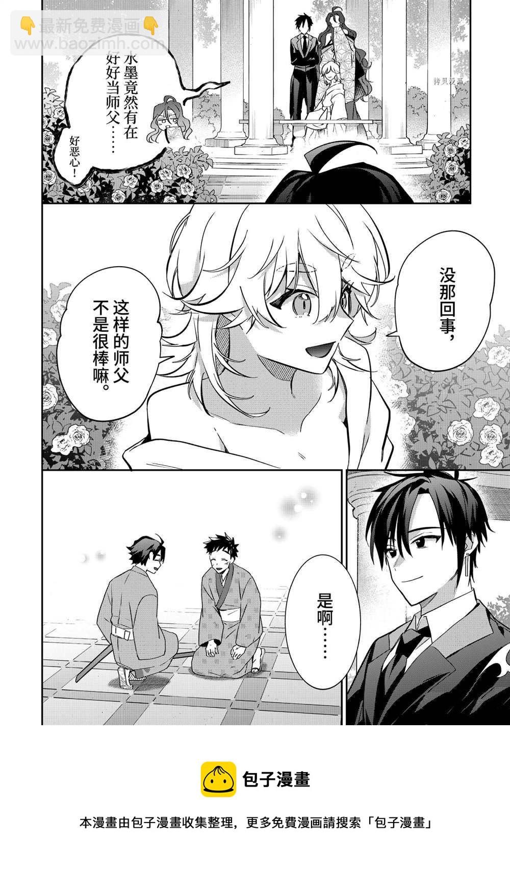 《即使是不起眼剑圣亦是最强》第65话 第14页
