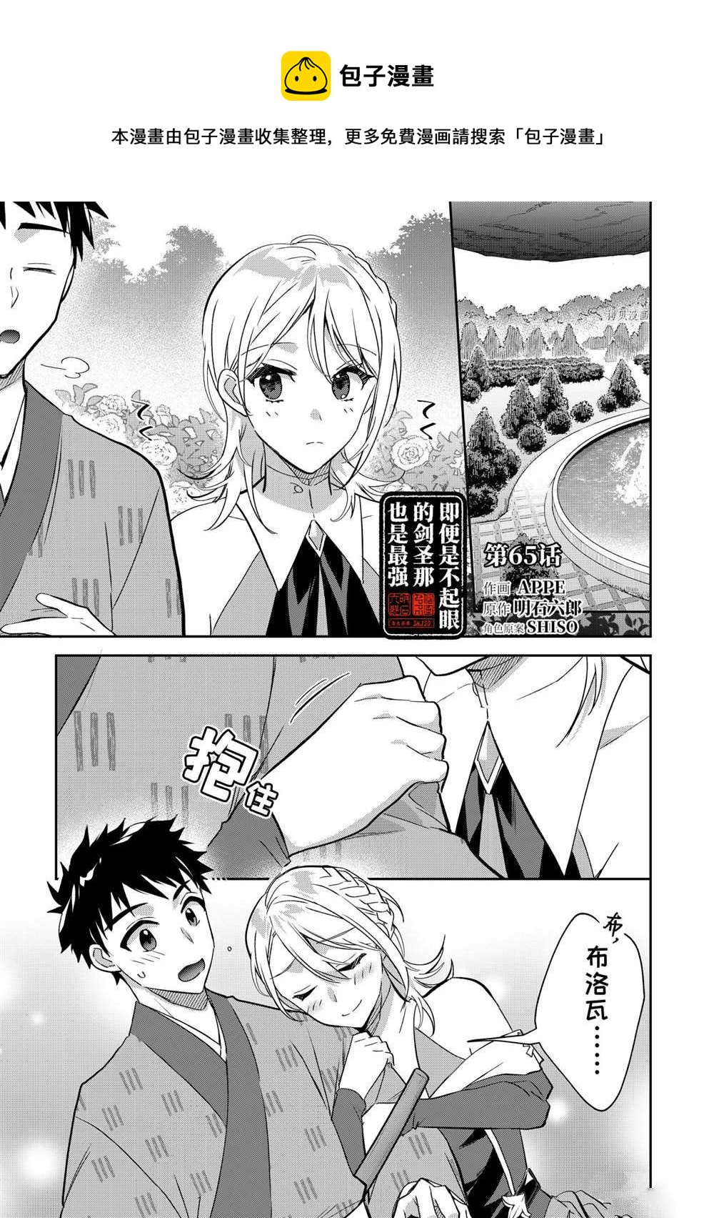 《即使是不起眼剑圣亦是最强》第65话 第1页