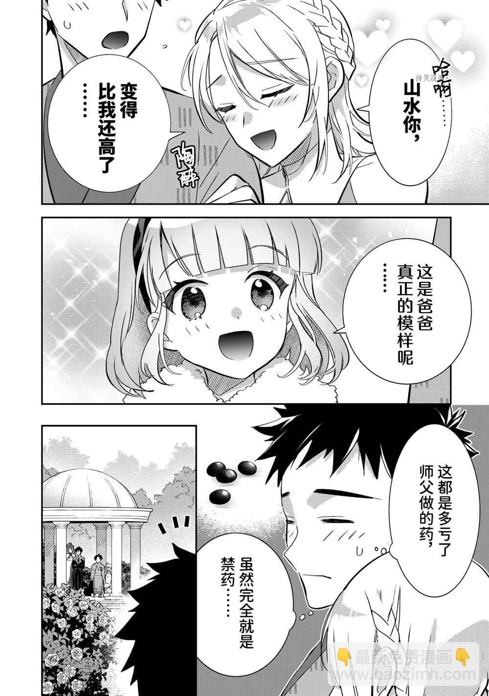 《即使是不起眼剑圣亦是最强》第65话 第2页