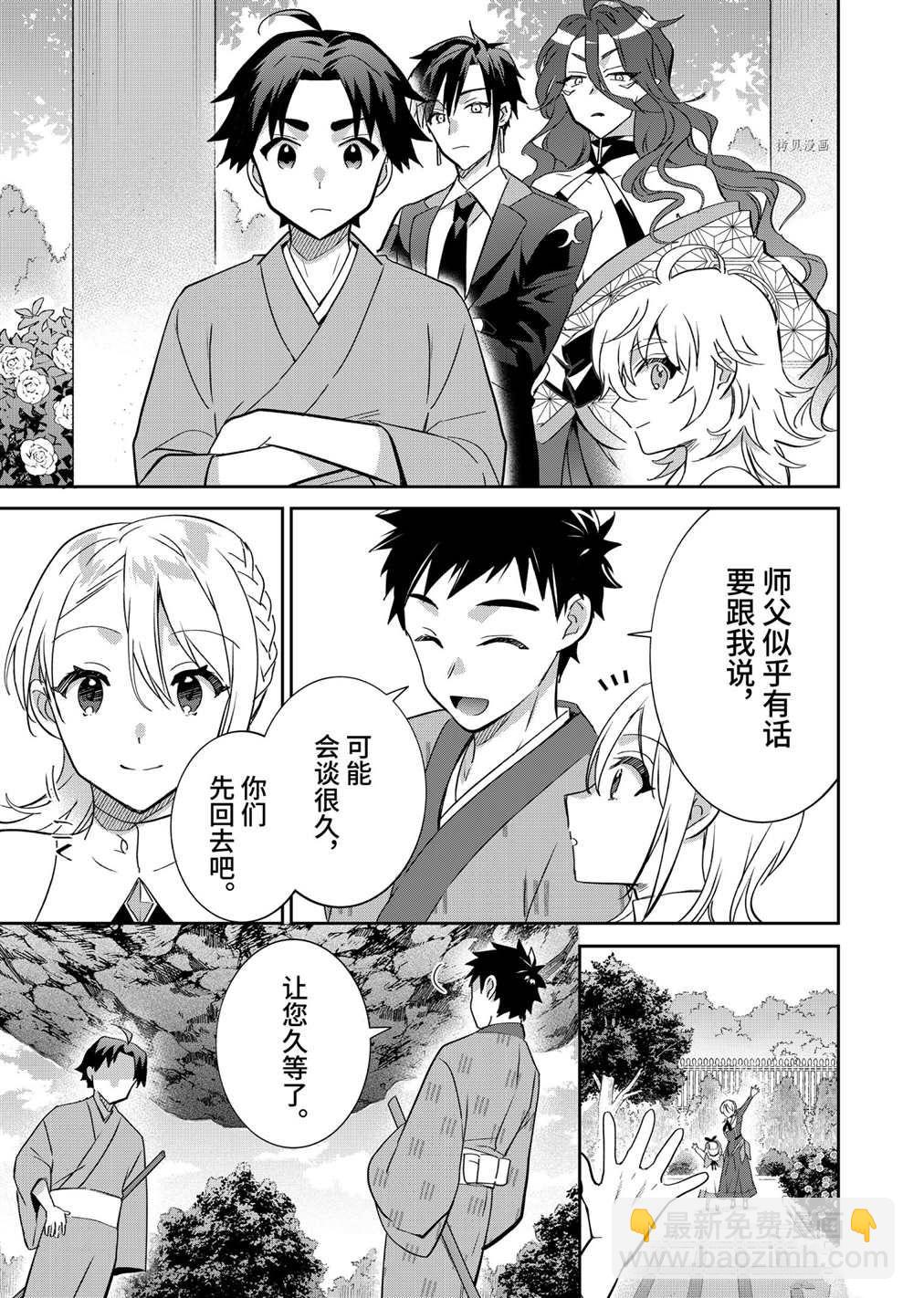 《即使是不起眼剑圣亦是最强》第65话 第3页