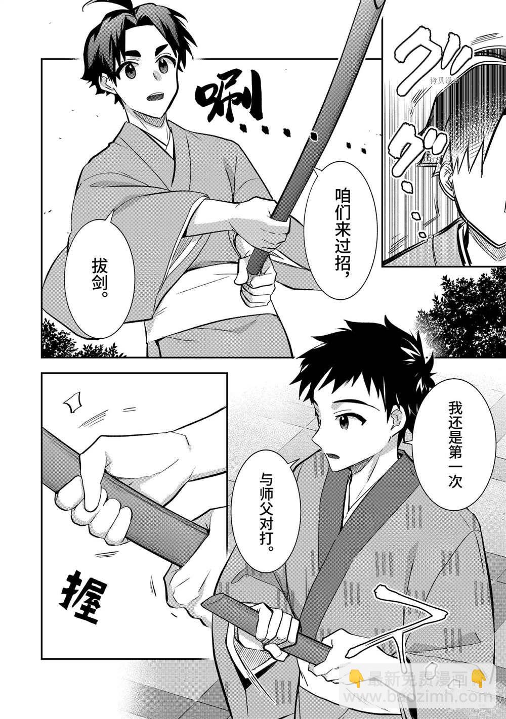 《即使是不起眼剑圣亦是最强》第65话 第4页