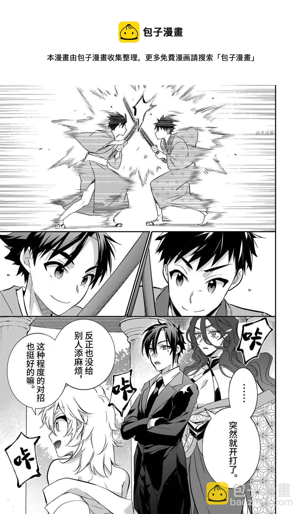 《即使是不起眼剑圣亦是最强》第65话 第5页