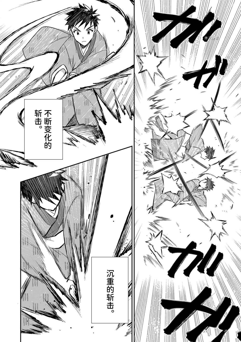 《即使是不起眼剑圣亦是最强》第65话 第6页