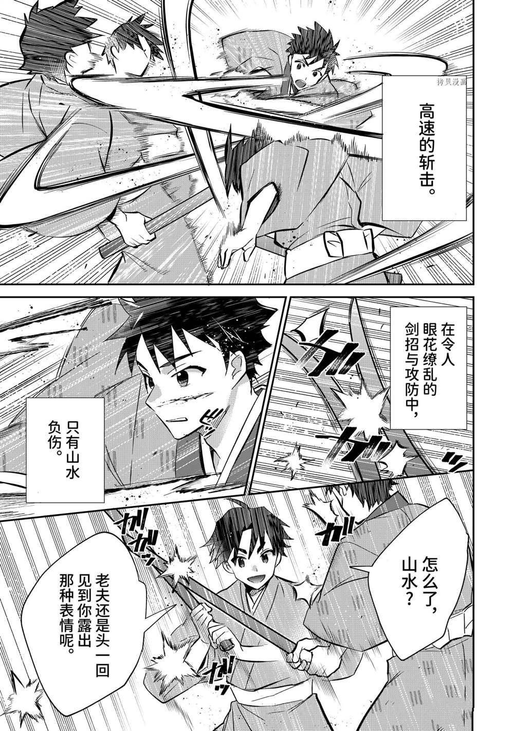 《即使是不起眼剑圣亦是最强》第65话 第7页
