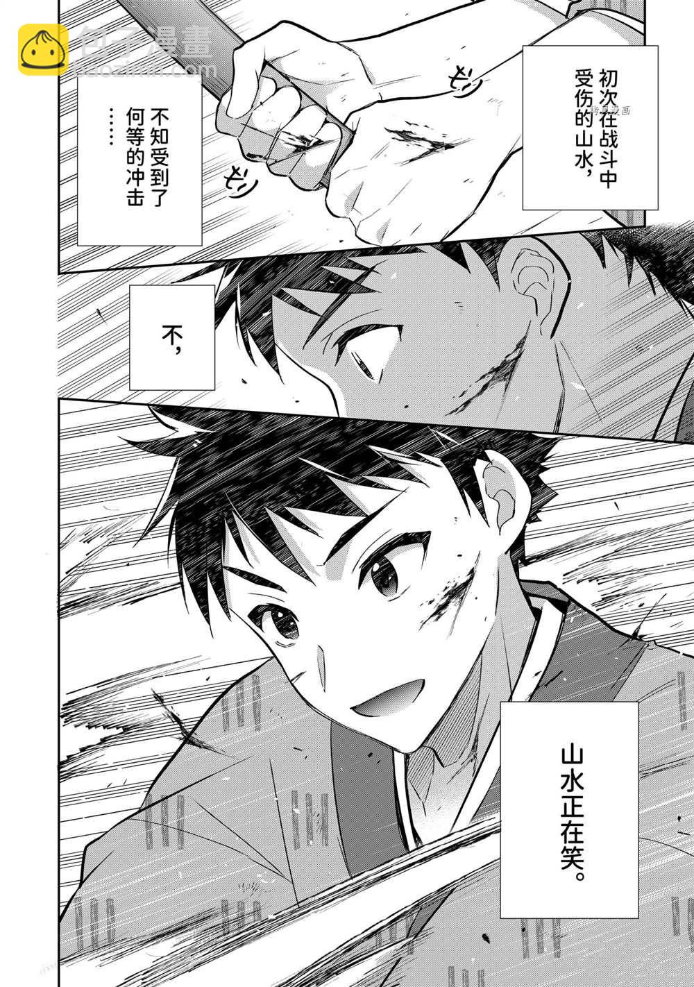 《即使是不起眼剑圣亦是最强》第65话 第8页