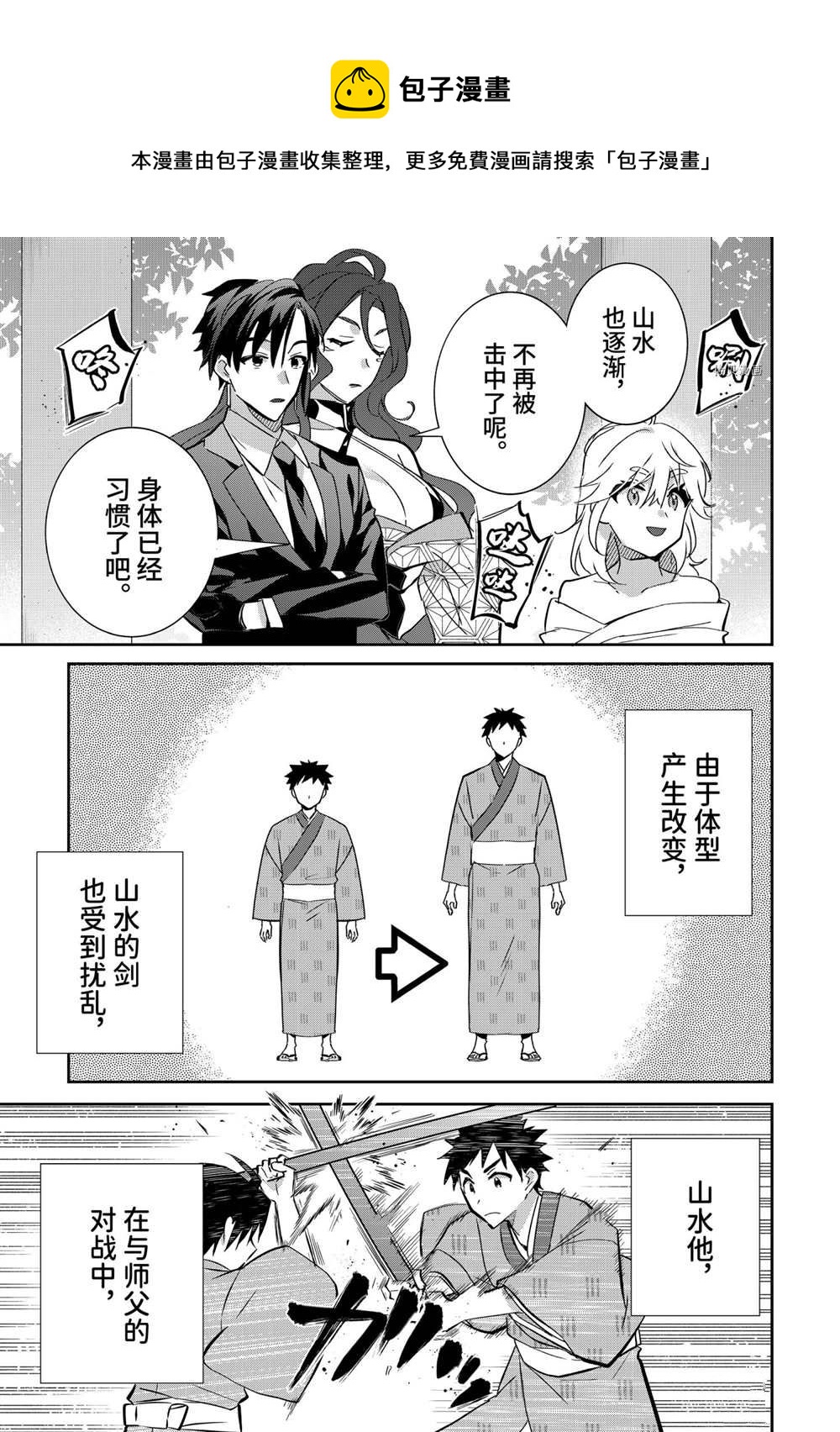 《即使是不起眼剑圣亦是最强》第65话 第9页