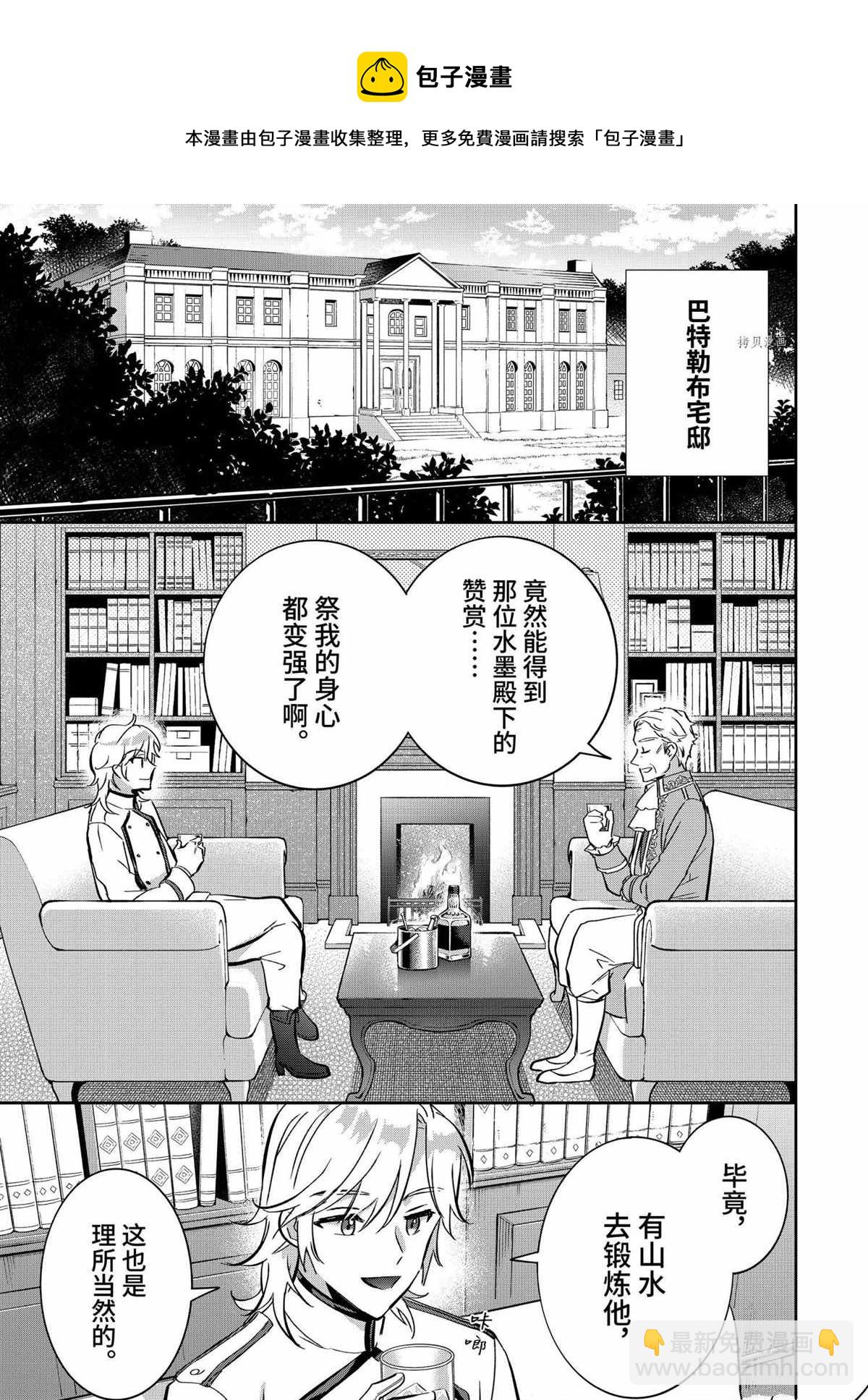 《即使是不起眼剑圣亦是最强》第69话 第13页