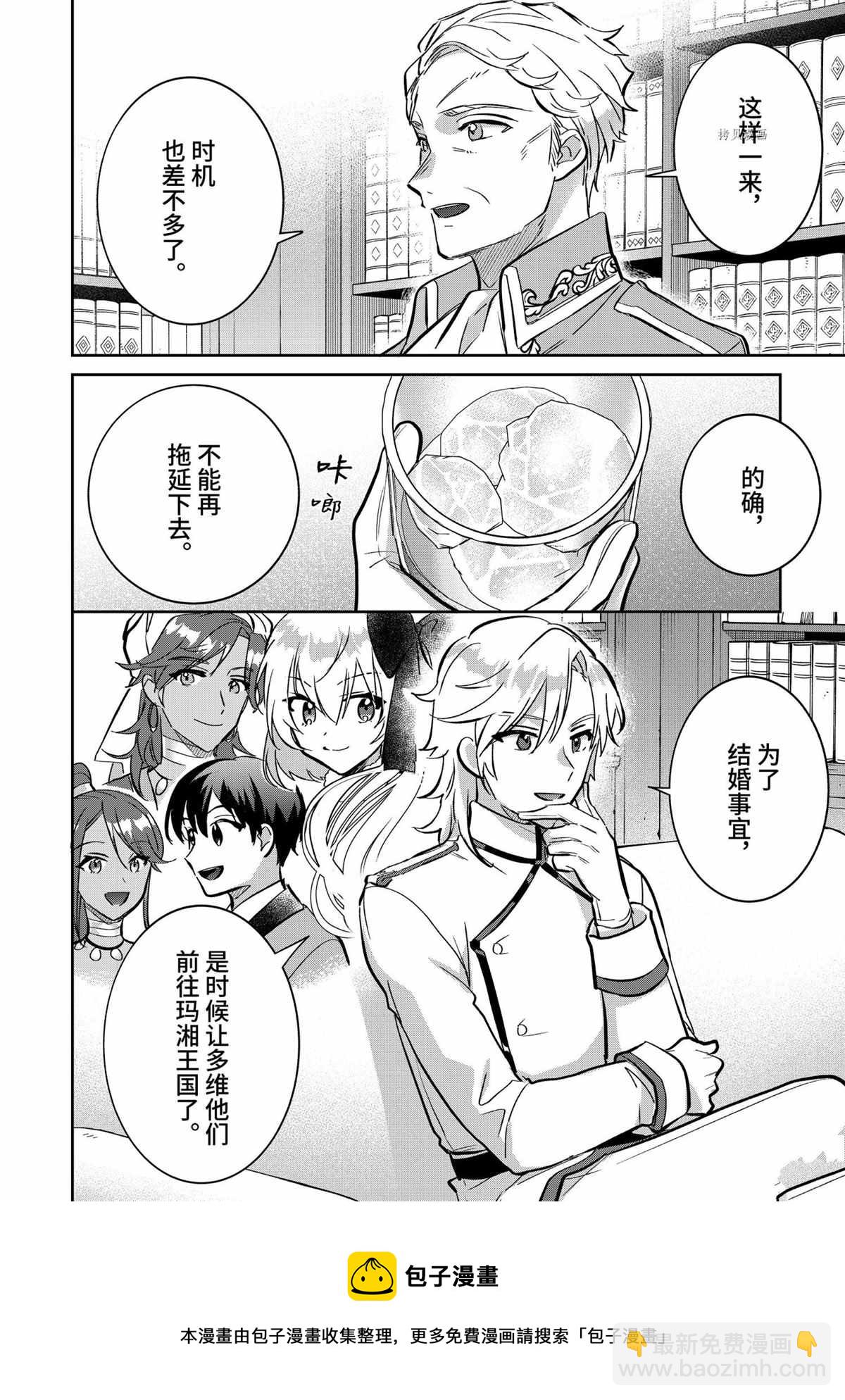 《即使是不起眼剑圣亦是最强》第69话 第14页