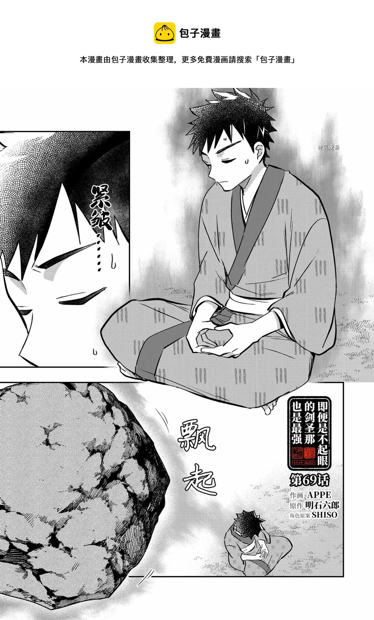 《即使是不起眼剑圣亦是最强》第69话 第1页