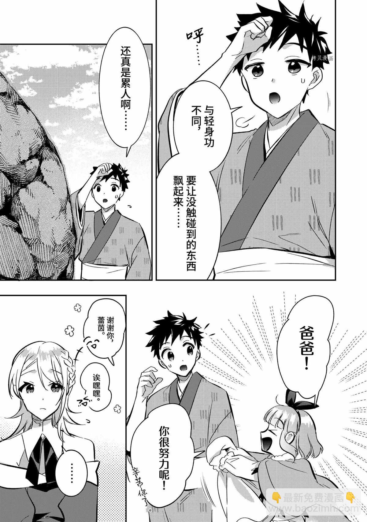 《即使是不起眼剑圣亦是最强》第69话 第3页