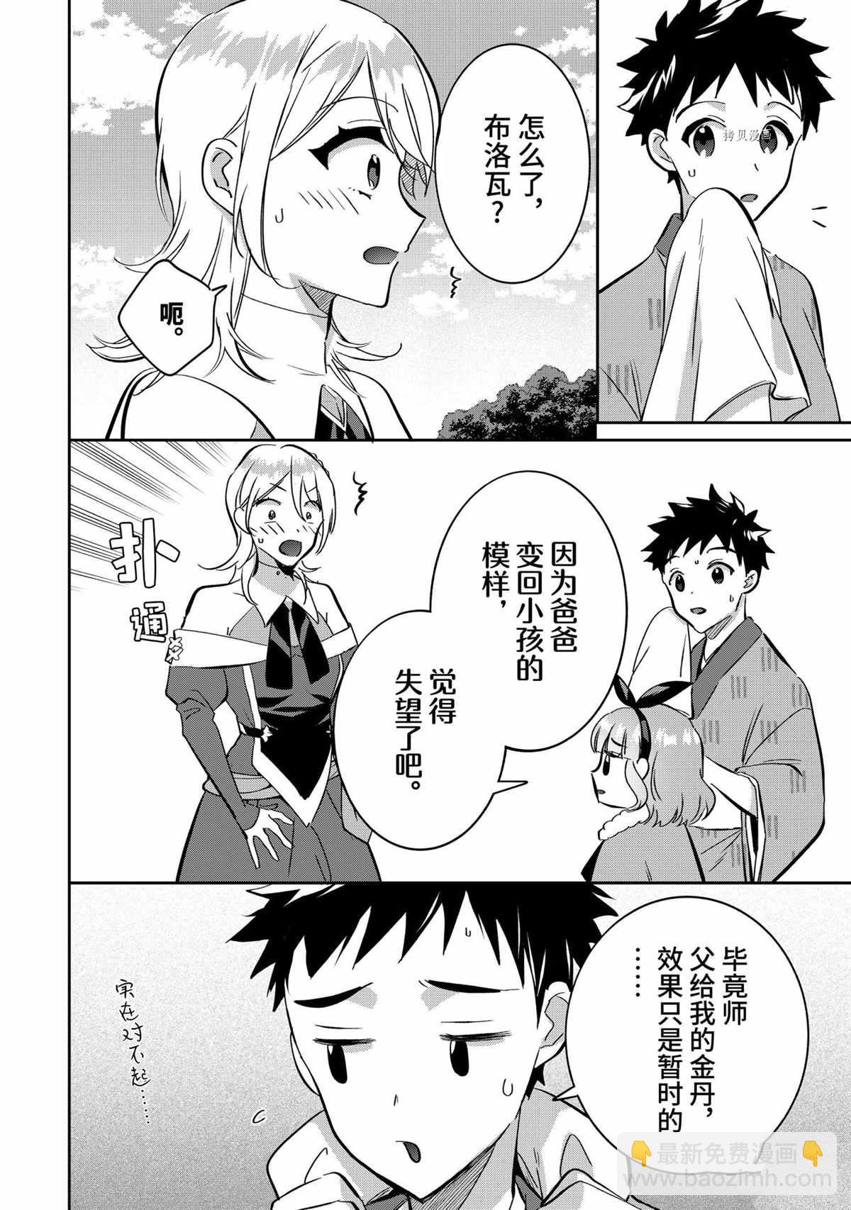 《即使是不起眼剑圣亦是最强》第69话 第4页