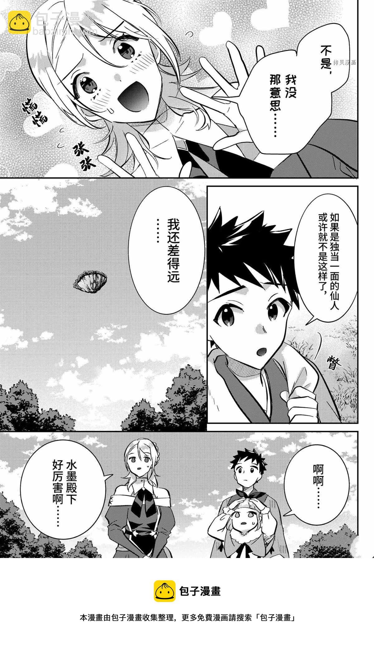 《即使是不起眼剑圣亦是最强》第69话 第5页