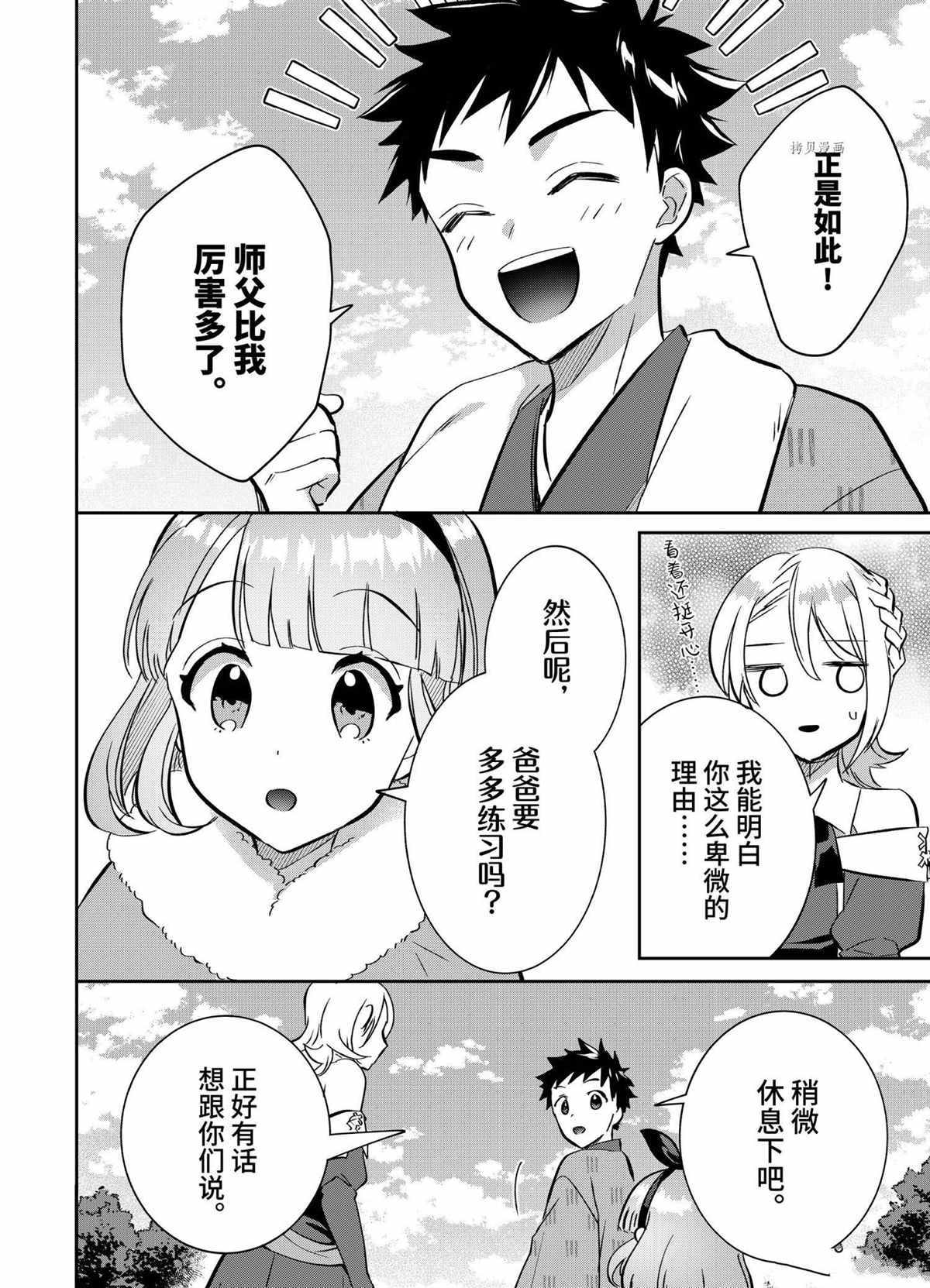 《即使是不起眼剑圣亦是最强》第69话 第6页