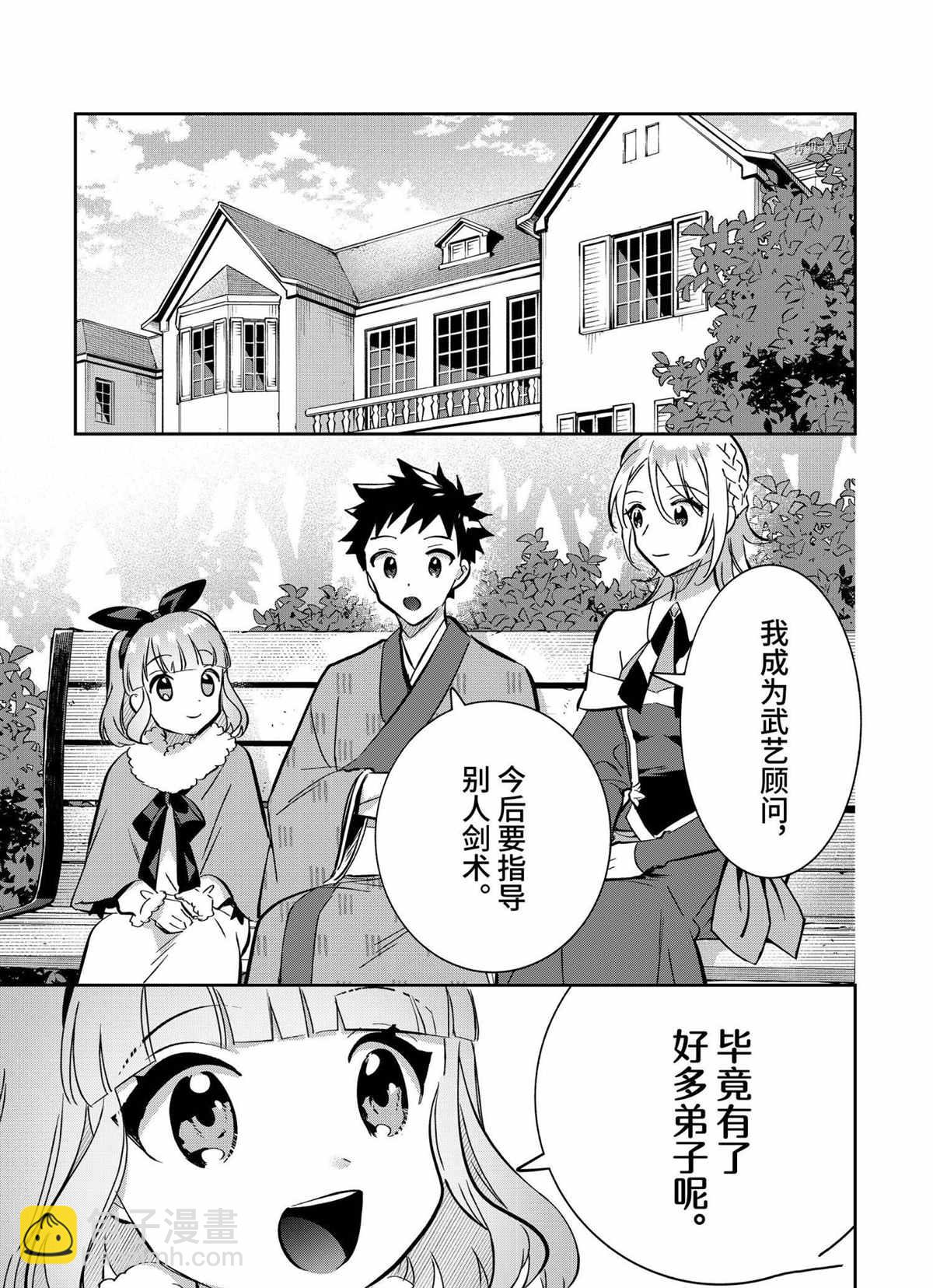 《即使是不起眼剑圣亦是最强》第69话 第7页