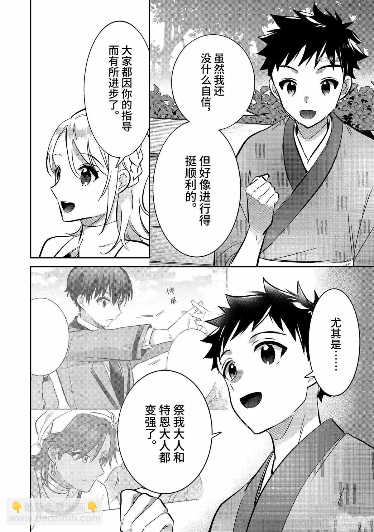《即使是不起眼剑圣亦是最强》第69话 第8页