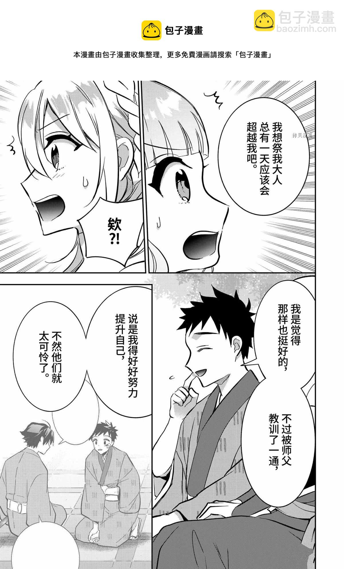 《即使是不起眼剑圣亦是最强》第69话 第9页