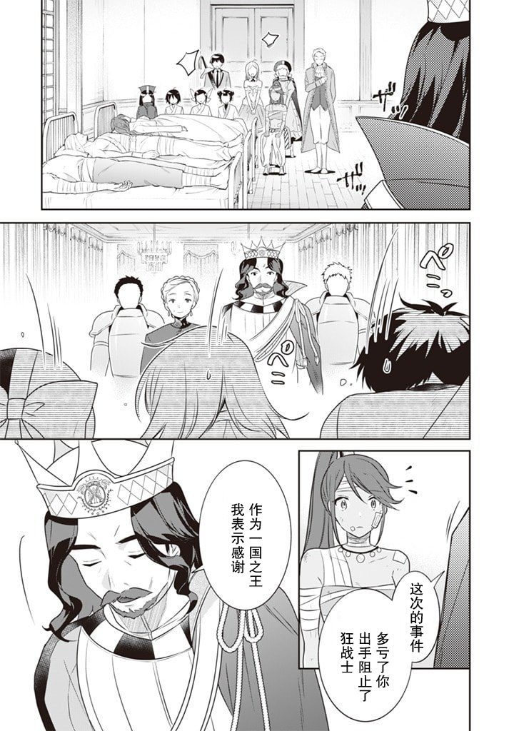 《即使是不起眼剑圣亦是最强》第44话 第10页