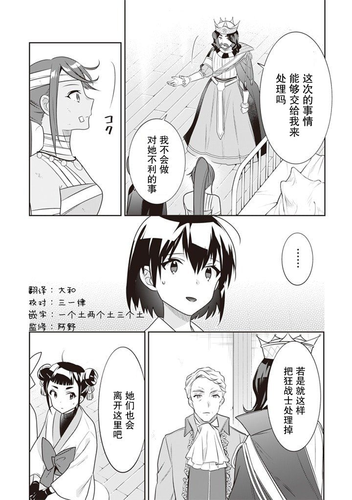 《即使是不起眼剑圣亦是最强》第44话 第11页