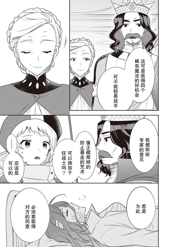 《即使是不起眼剑圣亦是最强》第44话 第12页