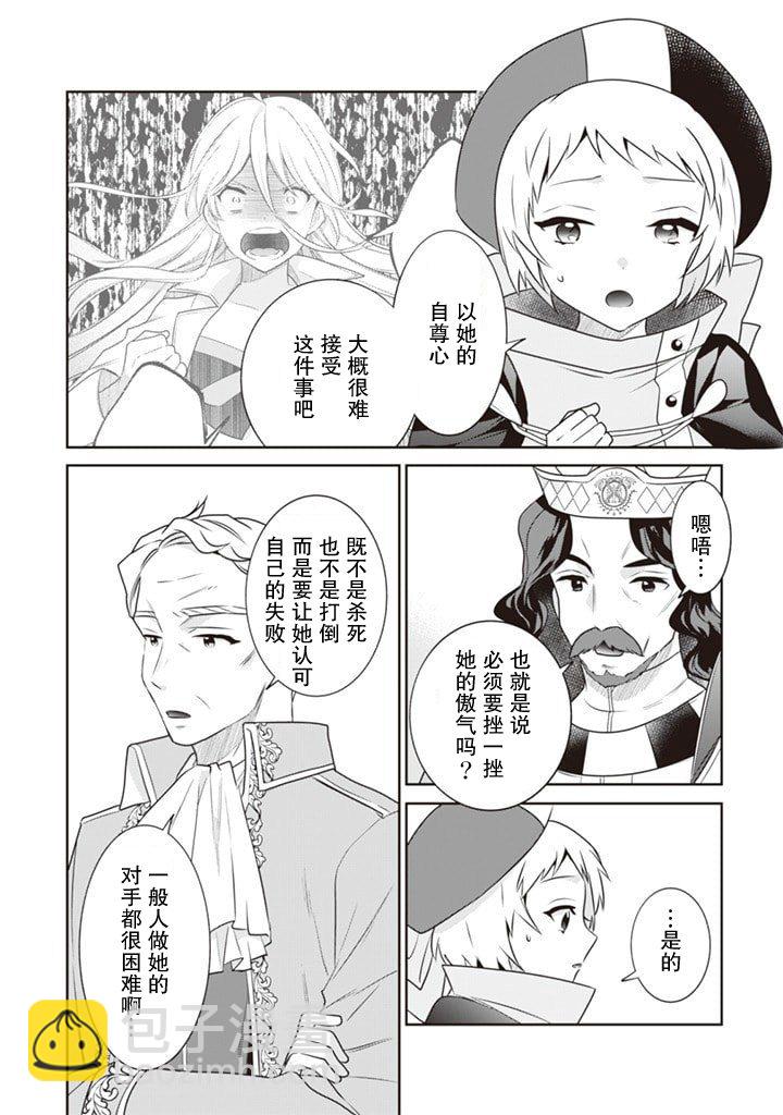 《即使是不起眼剑圣亦是最强》第44话 第13页