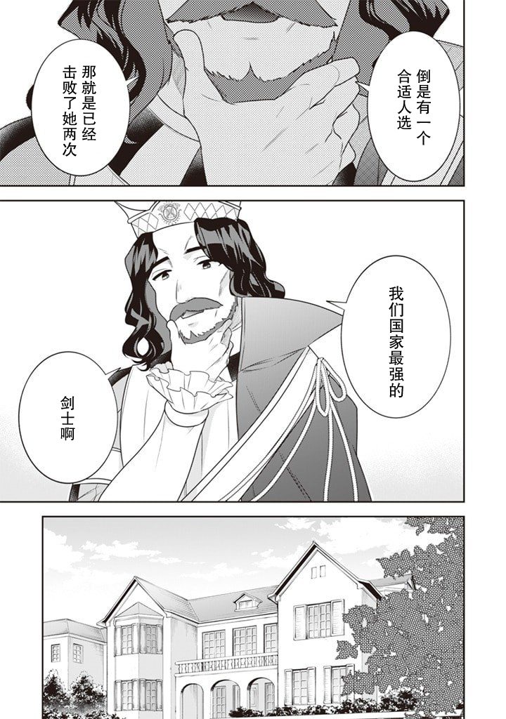 《即使是不起眼剑圣亦是最强》第44话 第14页