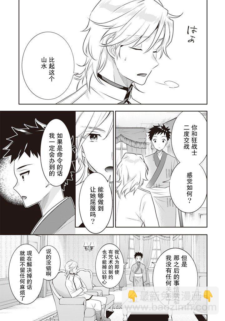 《即使是不起眼剑圣亦是最强》第44话 第16页