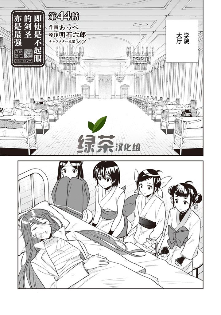 《即使是不起眼剑圣亦是最强》第44话 第1页