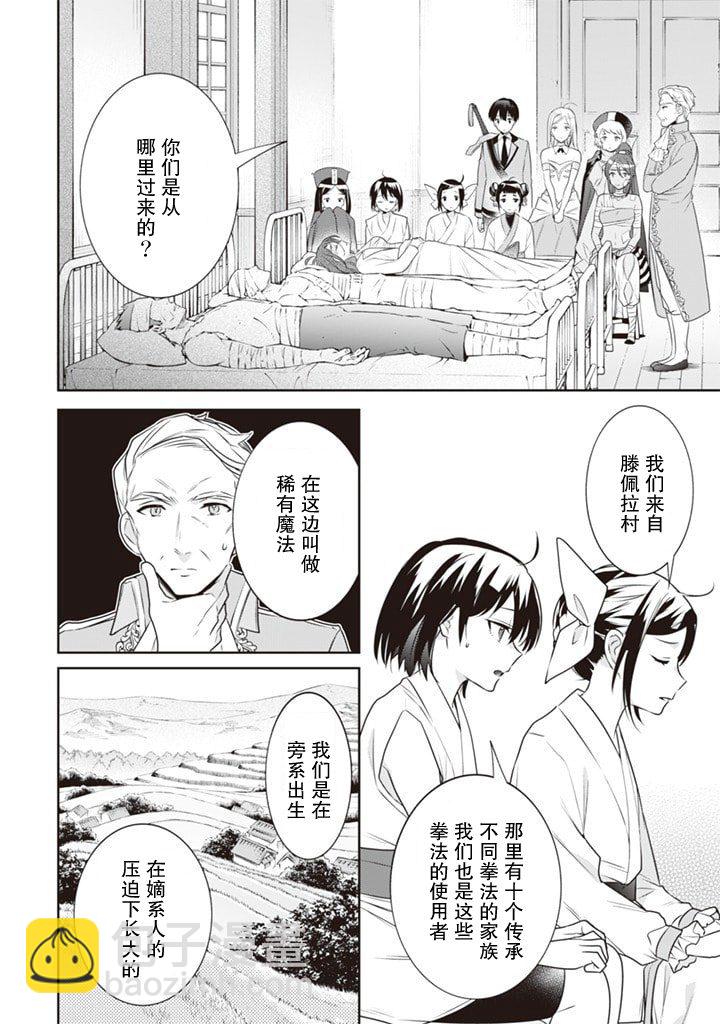 《即使是不起眼剑圣亦是最强》第44话 第2页
