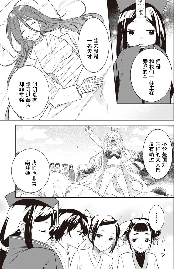 《即使是不起眼剑圣亦是最强》第44话 第3页