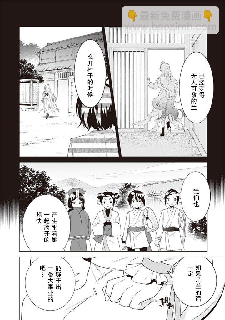 《即使是不起眼剑圣亦是最强》第44话 第4页