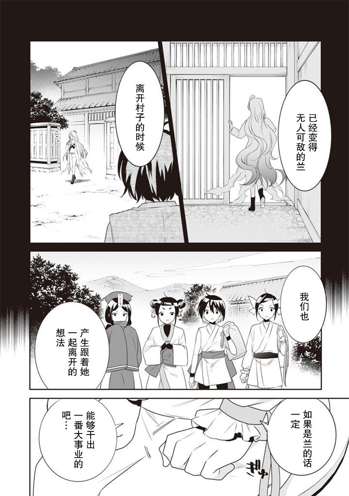 《即使是不起眼剑圣亦是最强》第44话 第5页