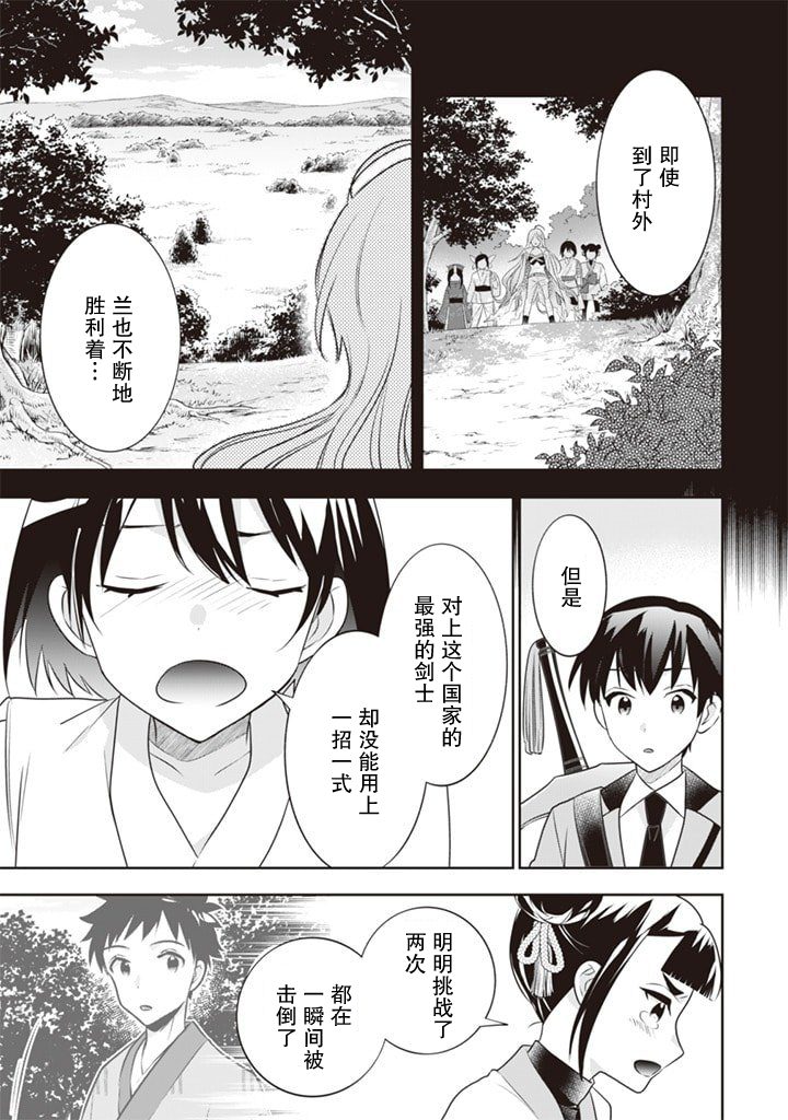 《即使是不起眼剑圣亦是最强》第44话 第6页