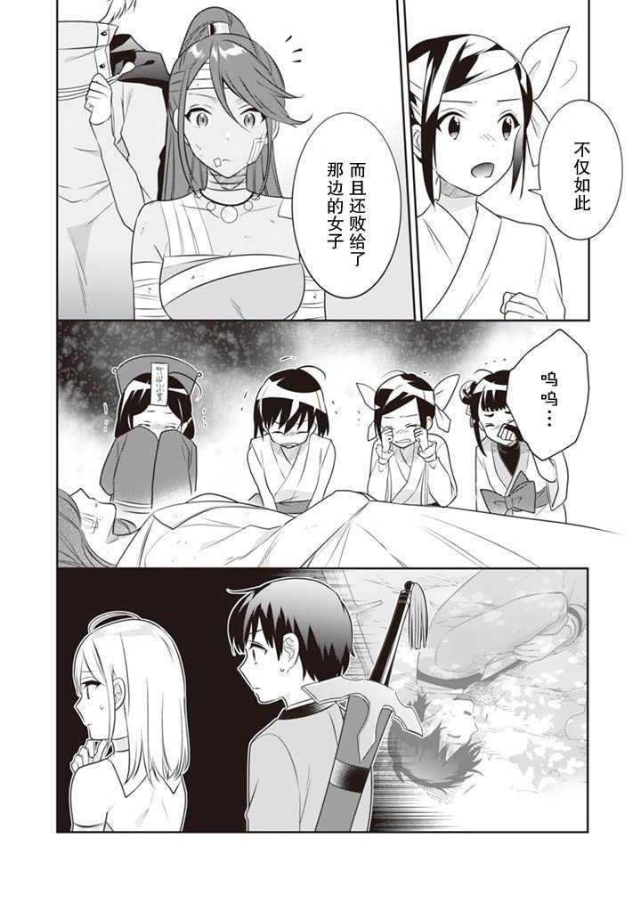 《即使是不起眼剑圣亦是最强》第44话 第7页