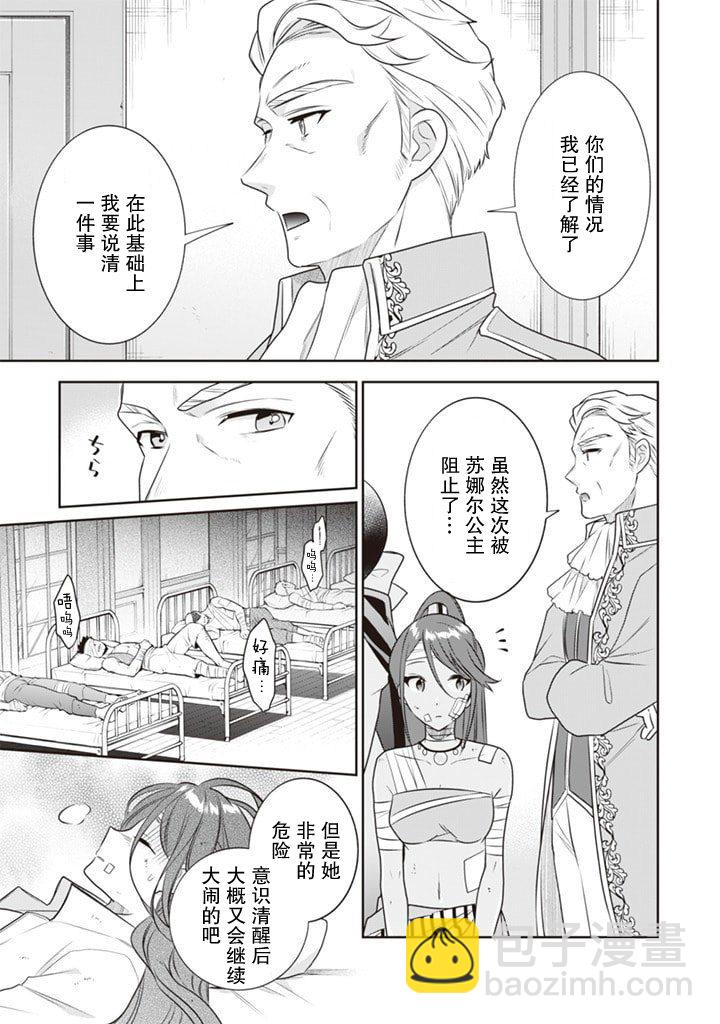 《即使是不起眼剑圣亦是最强》第44话 第8页