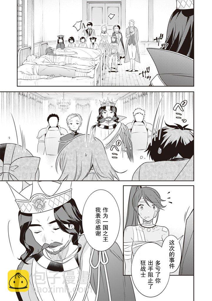 《即使是不起眼剑圣亦是最强》第44话 第10页