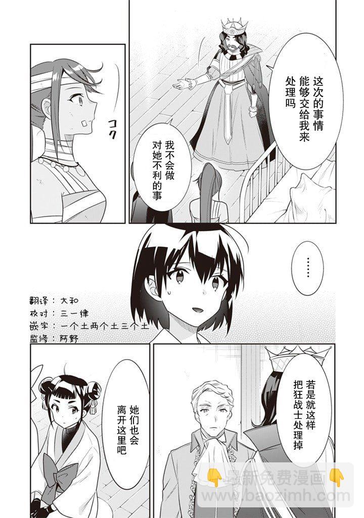 《即使是不起眼剑圣亦是最强》第44话 第11页