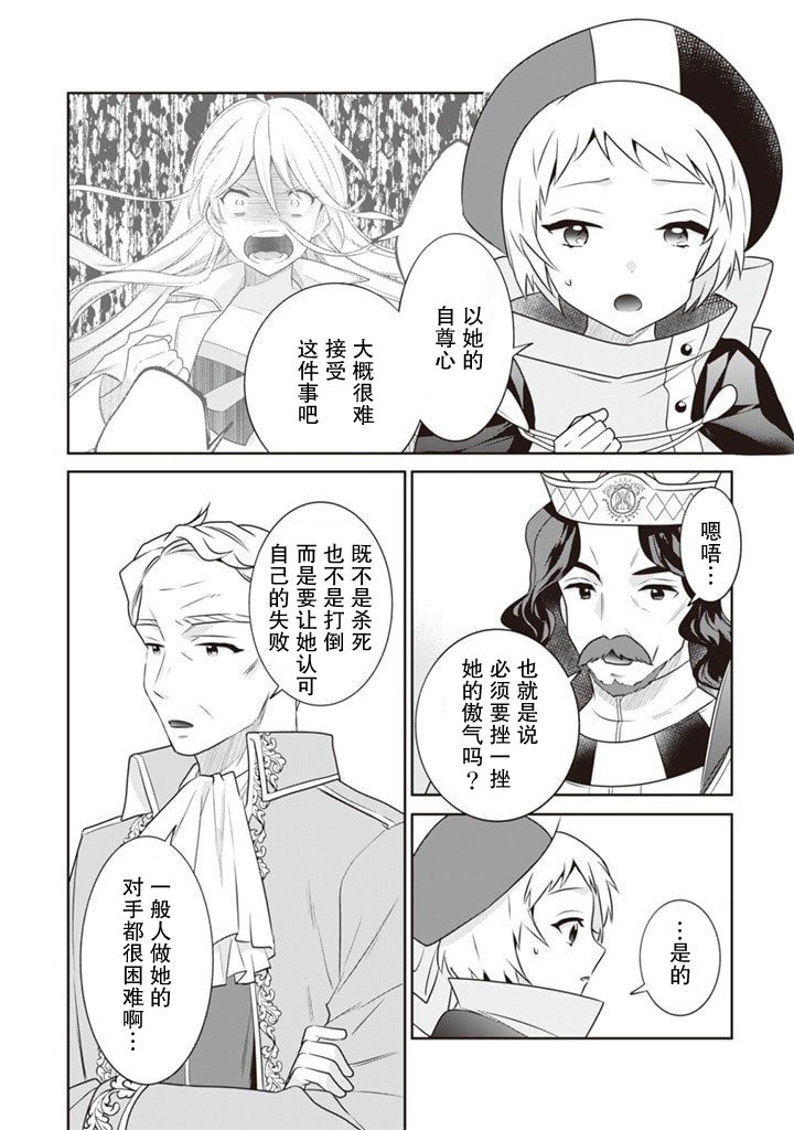《即使是不起眼剑圣亦是最强》第44话 第13页