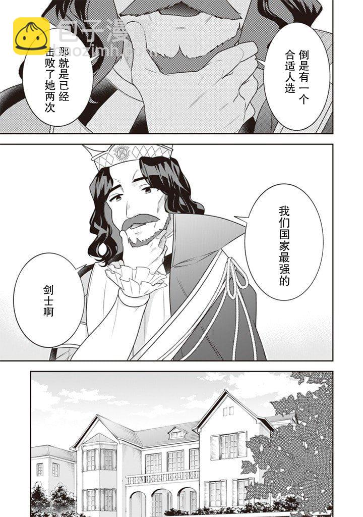 《即使是不起眼剑圣亦是最强》第44话 第14页