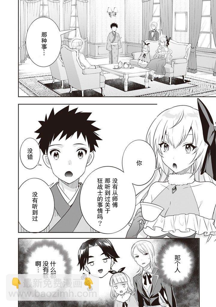 《即使是不起眼剑圣亦是最强》第44话 第15页