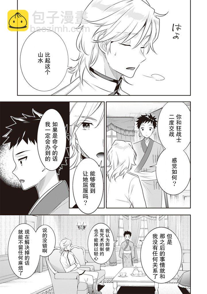 《即使是不起眼剑圣亦是最强》第44话 第16页