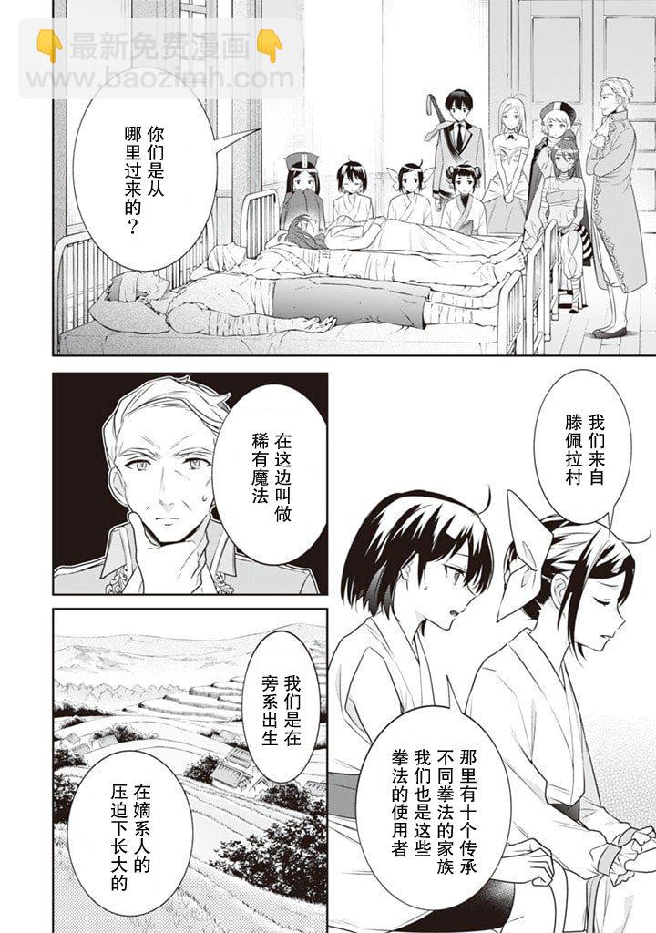 《即使是不起眼剑圣亦是最强》第44话 第2页