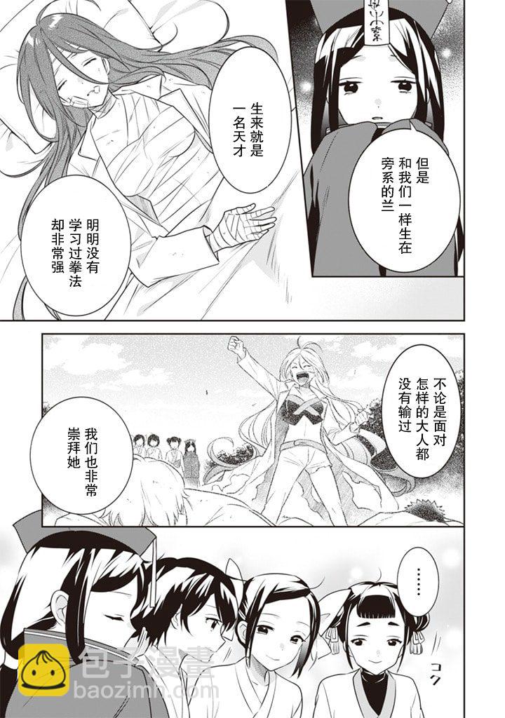 《即使是不起眼剑圣亦是最强》第44话 第3页