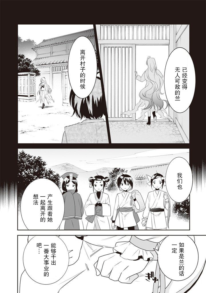 《即使是不起眼剑圣亦是最强》第44话 第4页