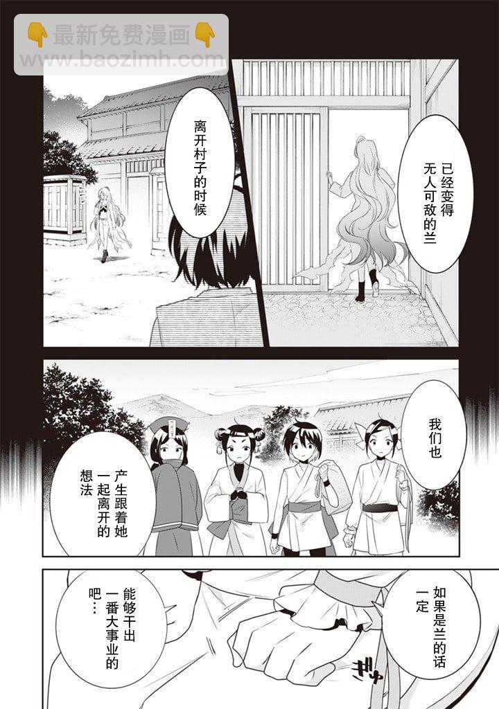 《即使是不起眼剑圣亦是最强》第44话 第5页