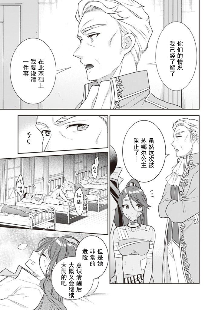 《即使是不起眼剑圣亦是最强》第44话 第8页