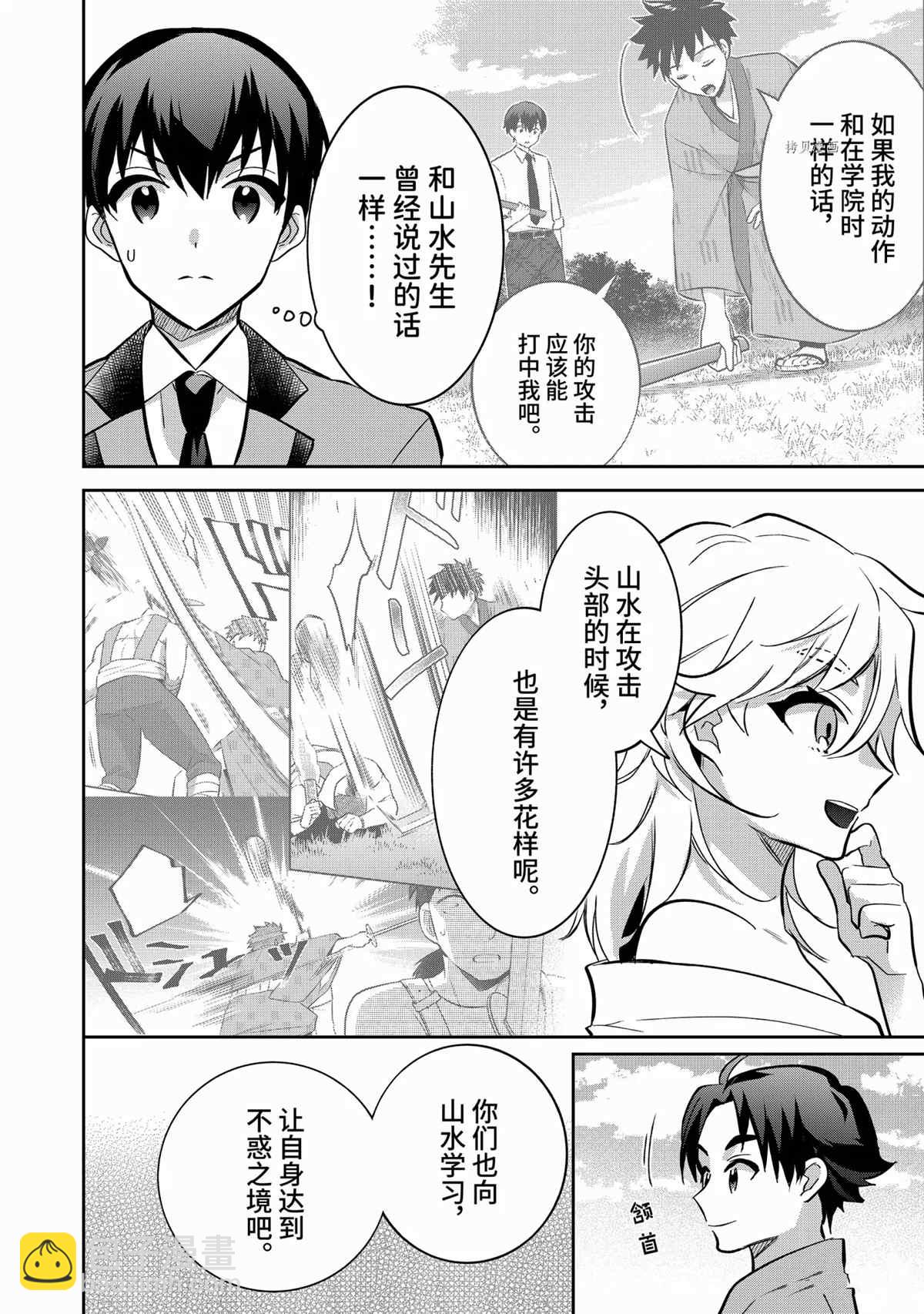 《即使是不起眼剑圣亦是最强》第68话 第10页