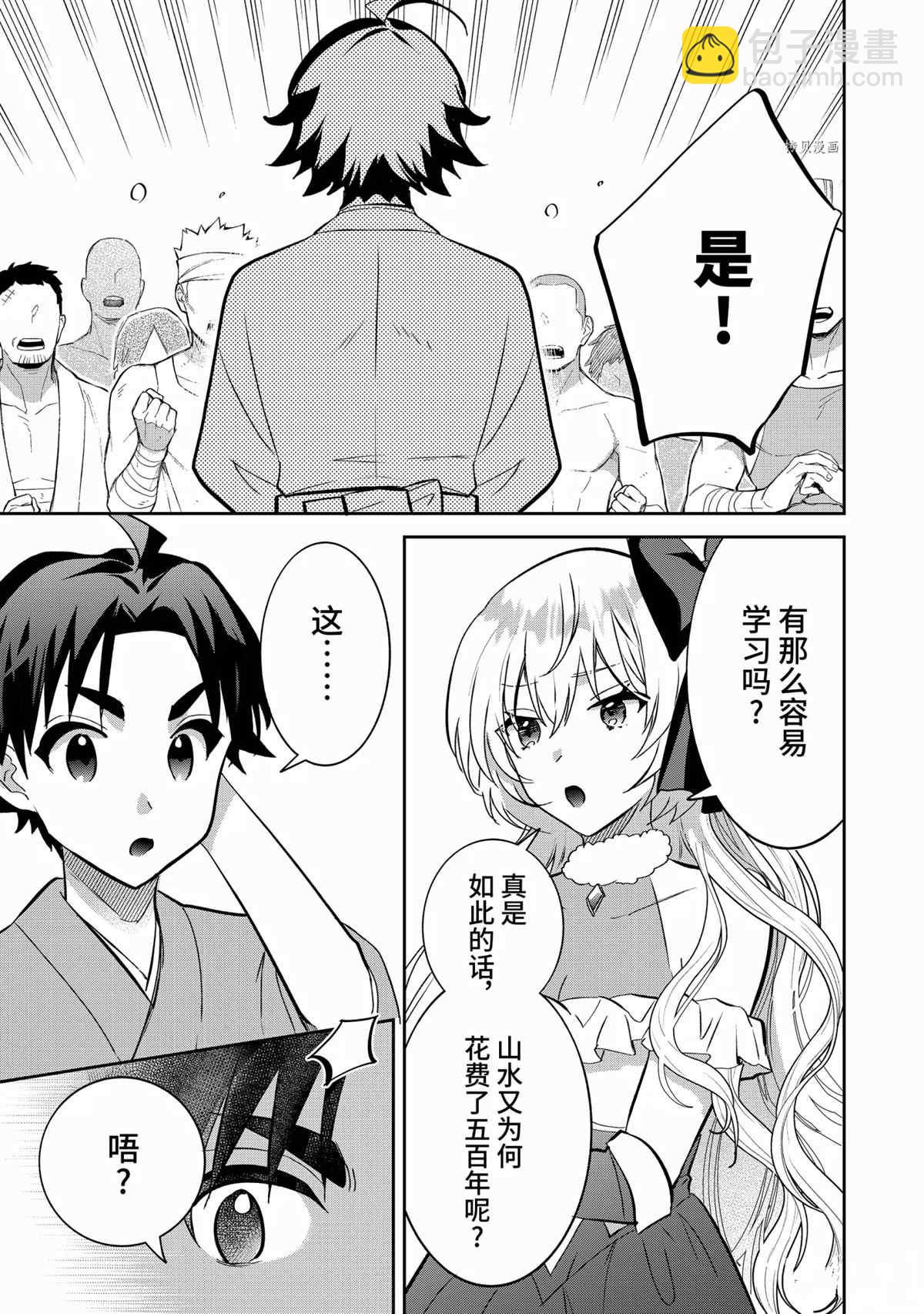 《即使是不起眼剑圣亦是最强》第68话 第11页