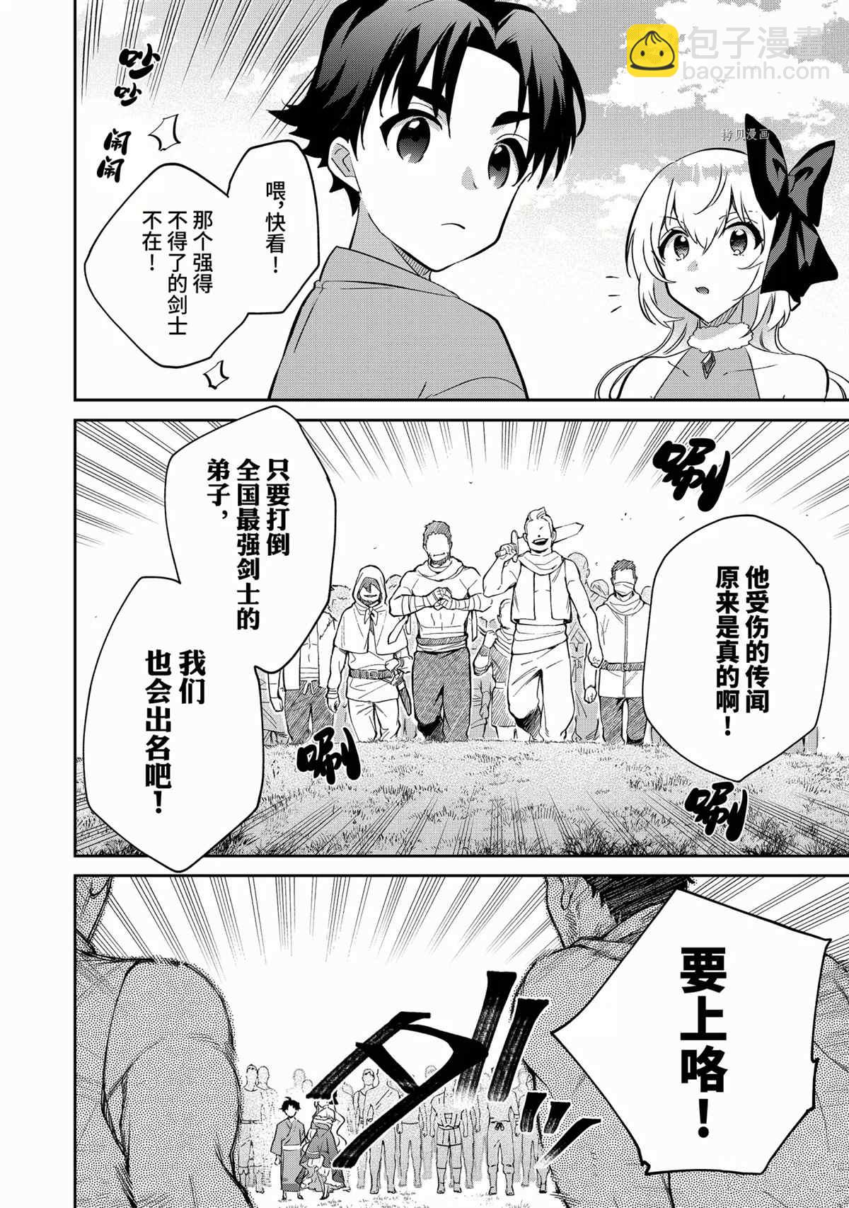 《即使是不起眼剑圣亦是最强》第68话 第12页