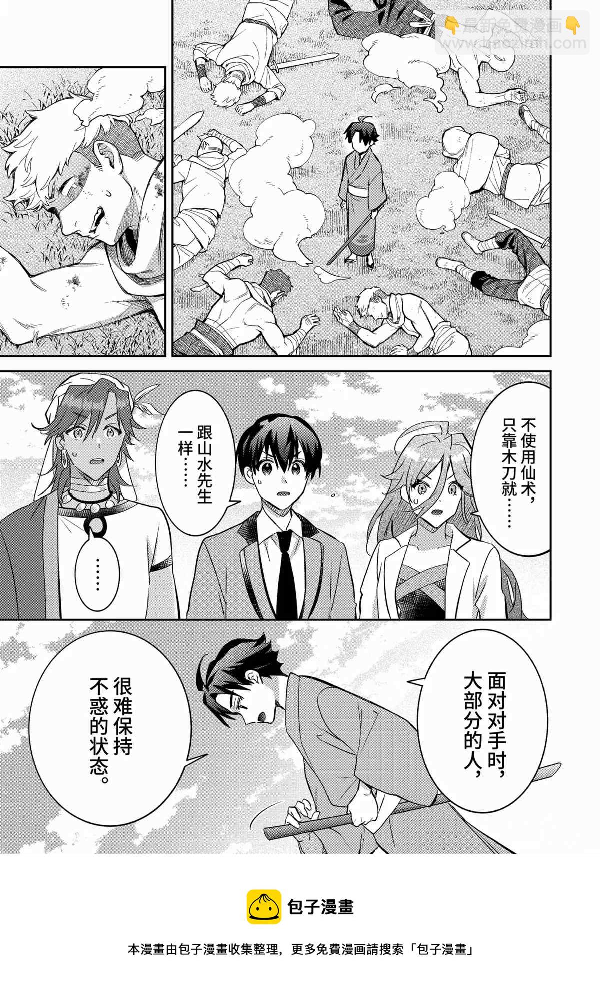 《即使是不起眼剑圣亦是最强》第68话 第13页