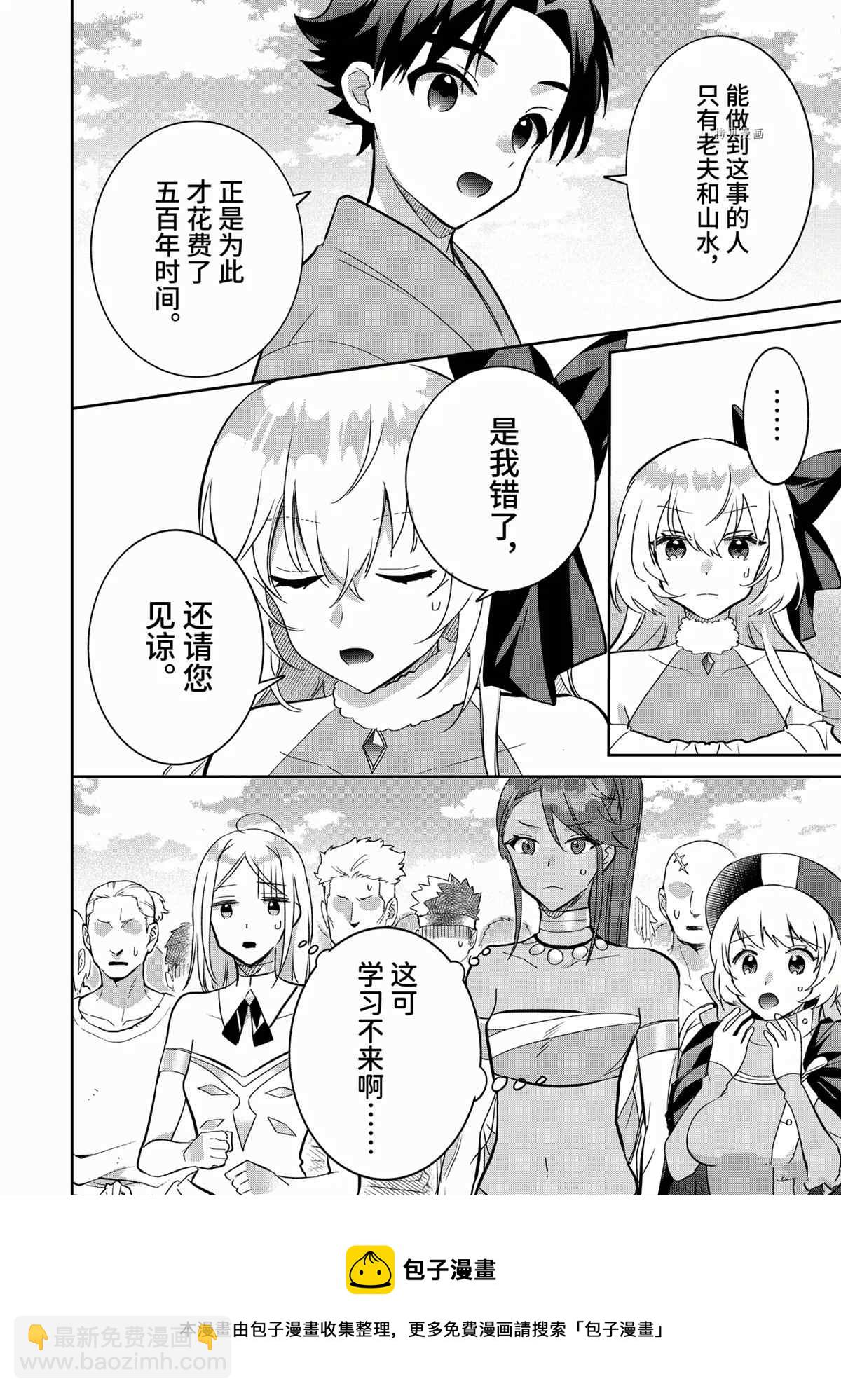 《即使是不起眼剑圣亦是最强》第68话 第14页